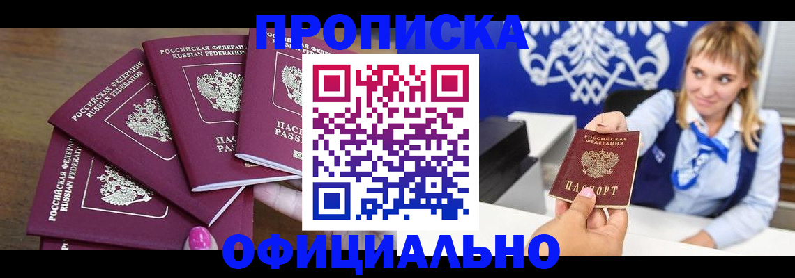 временная регистрация для всех в Озёрске